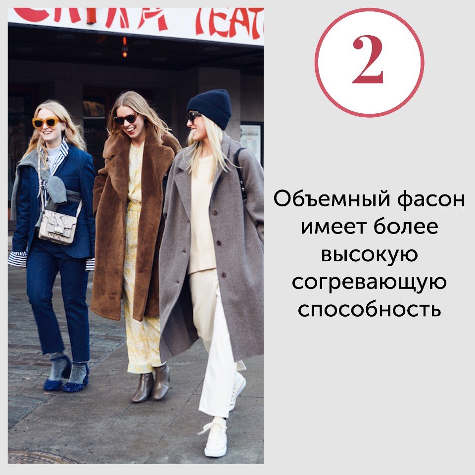 Горячие тренды: 5 способов носить пальто в холода и не замерзнуть
